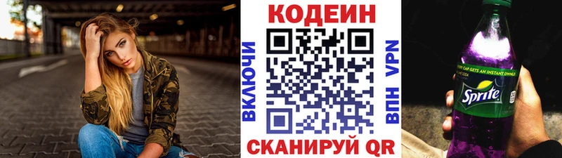 Codein Purple Drank  Выборг 